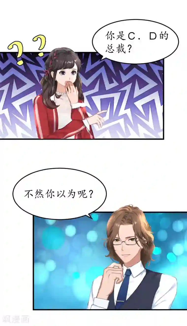 薄情总裁的助理女友第21话 他是总裁