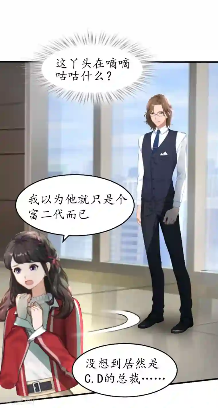 薄情总裁的助理女友第21话 他是总裁