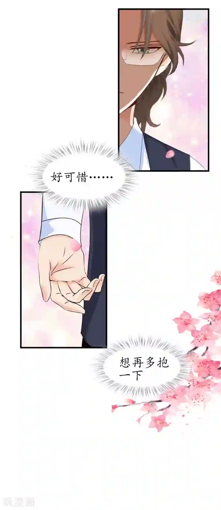 薄情总裁的助理女友第22话 想再多抱一下