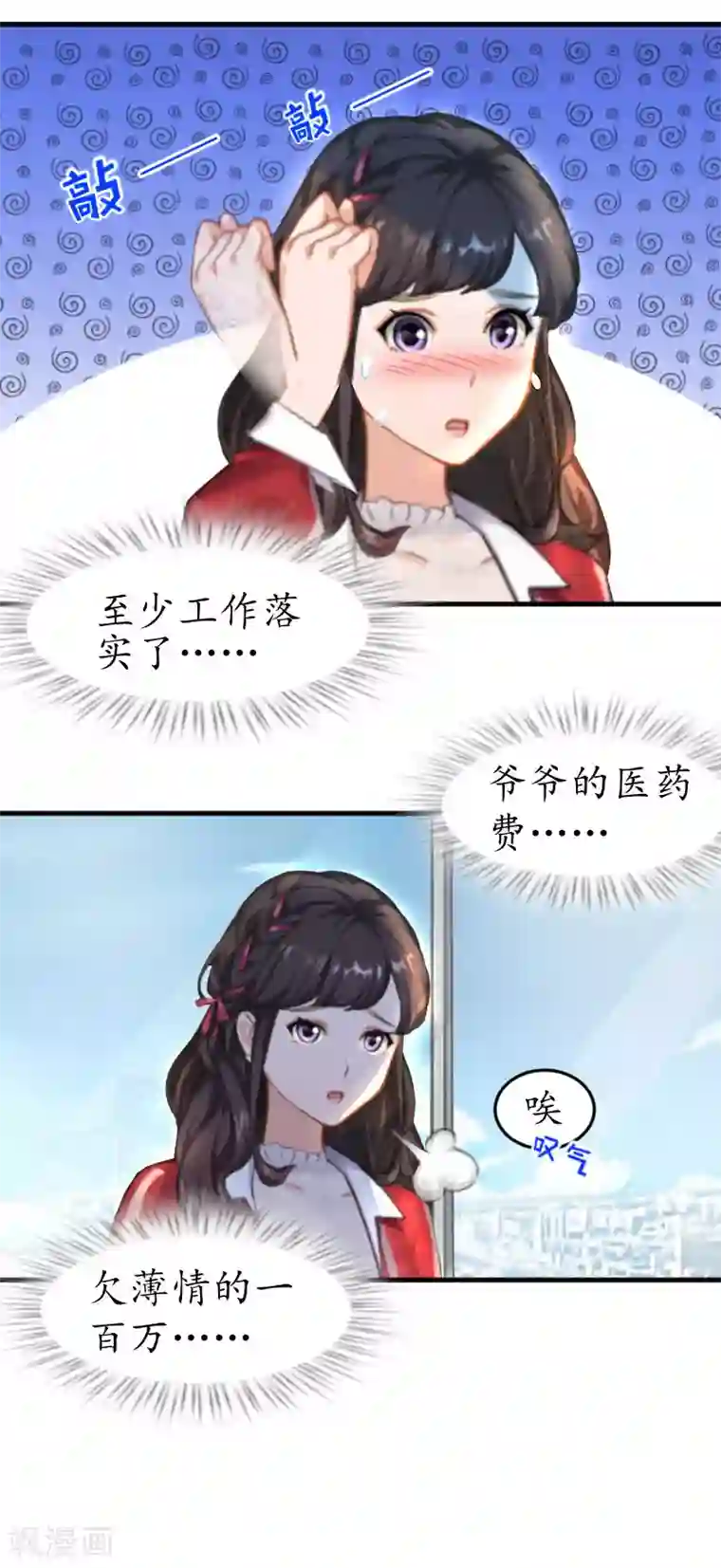 薄情总裁的助理女友第23话 送她回家