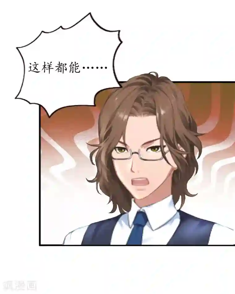 薄情总裁的助理女友第24话 你是猪吗？