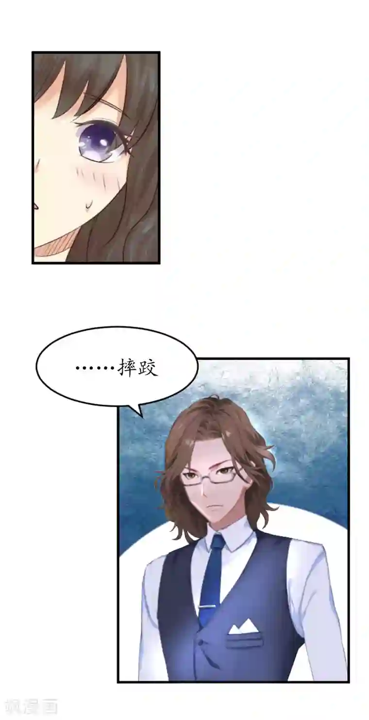 薄情总裁的助理女友第24话 你是猪吗？