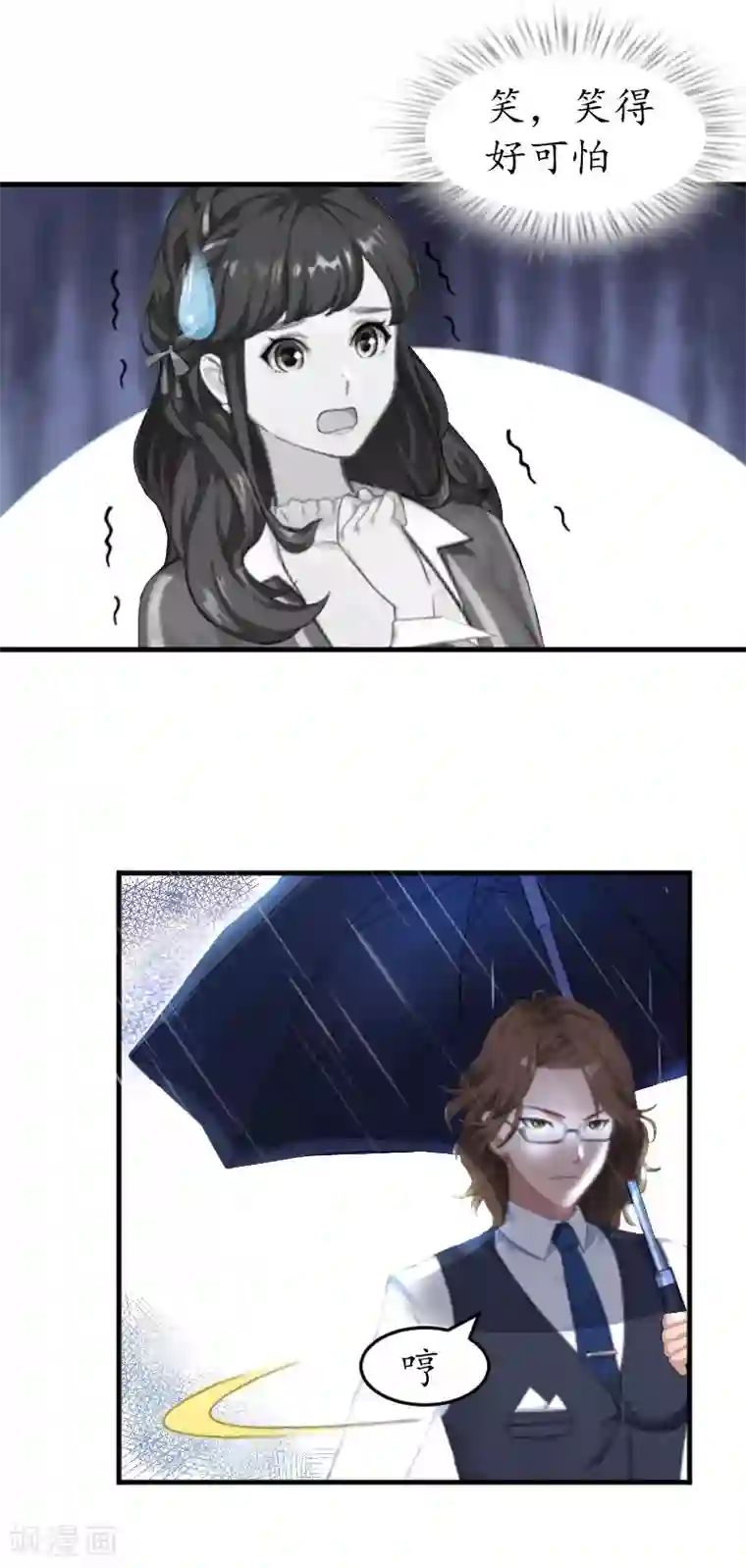 薄情总裁的助理女友第24话 你是猪吗？