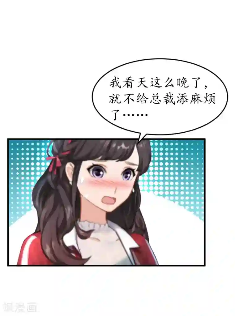 薄情总裁的助理女友第24话 你是猪吗？