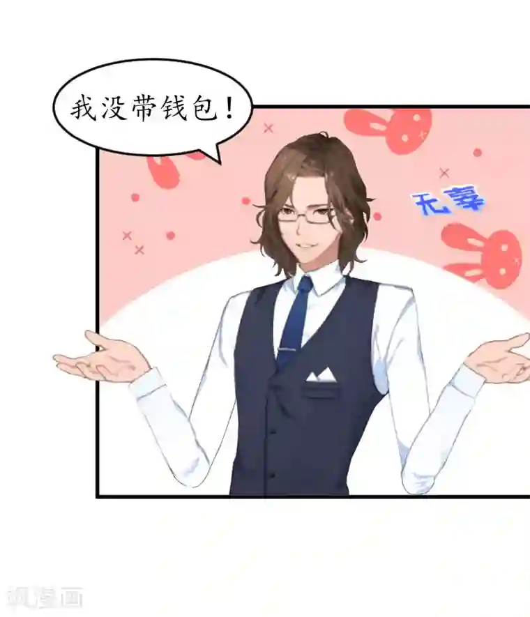 薄情总裁的助理女友第28话 抠门总裁