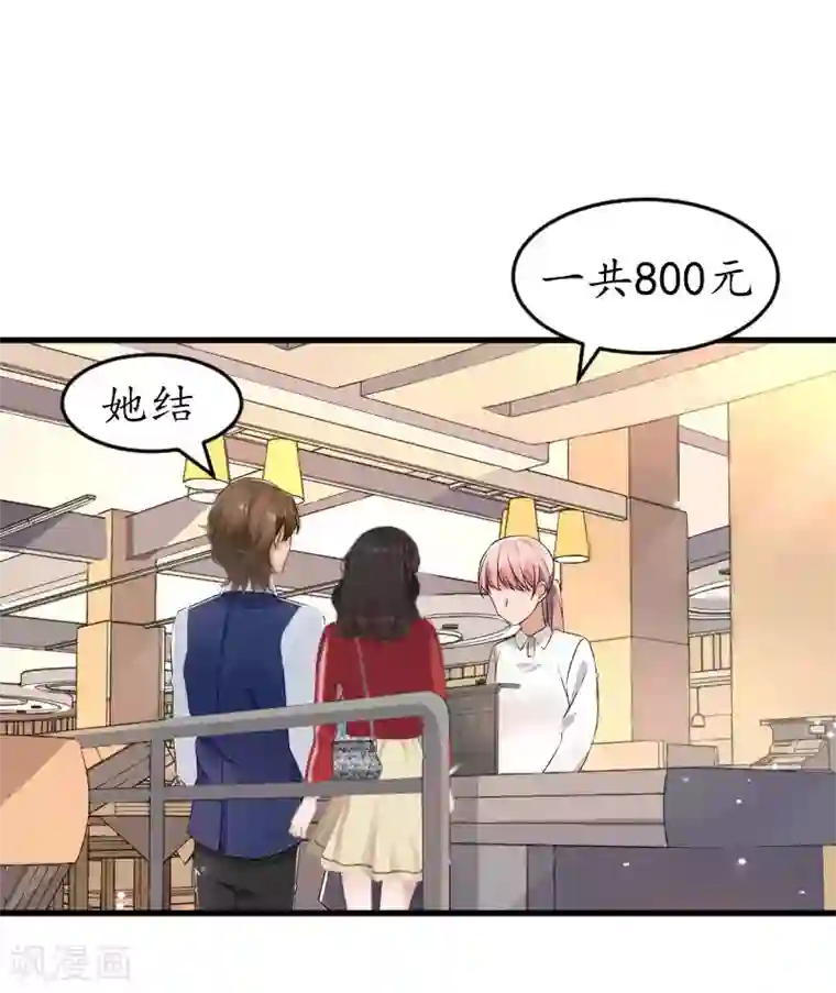 薄情总裁的助理女友第28话 抠门总裁