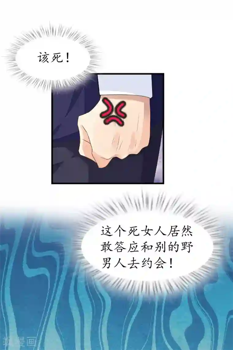 薄情总裁的助理女友第29话 和别人约会？