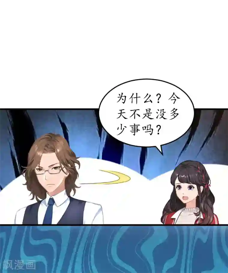 薄情总裁的助理女友第29话 和别人约会？