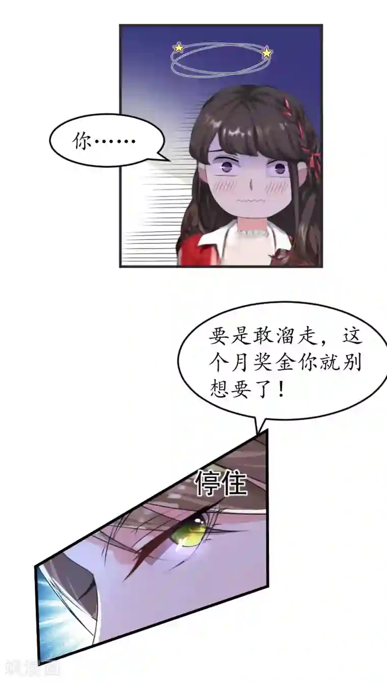 薄情总裁的助理女友第29话 和别人约会？