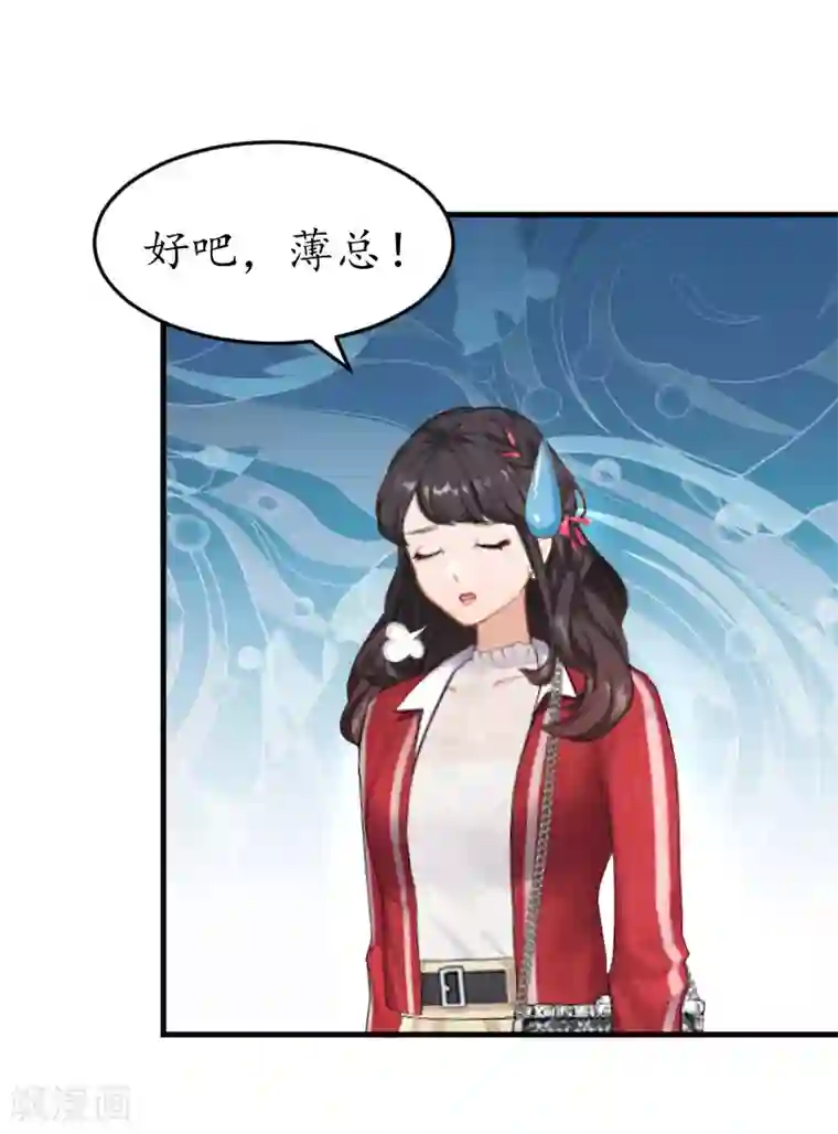 薄情总裁的助理女友第29话 和别人约会？