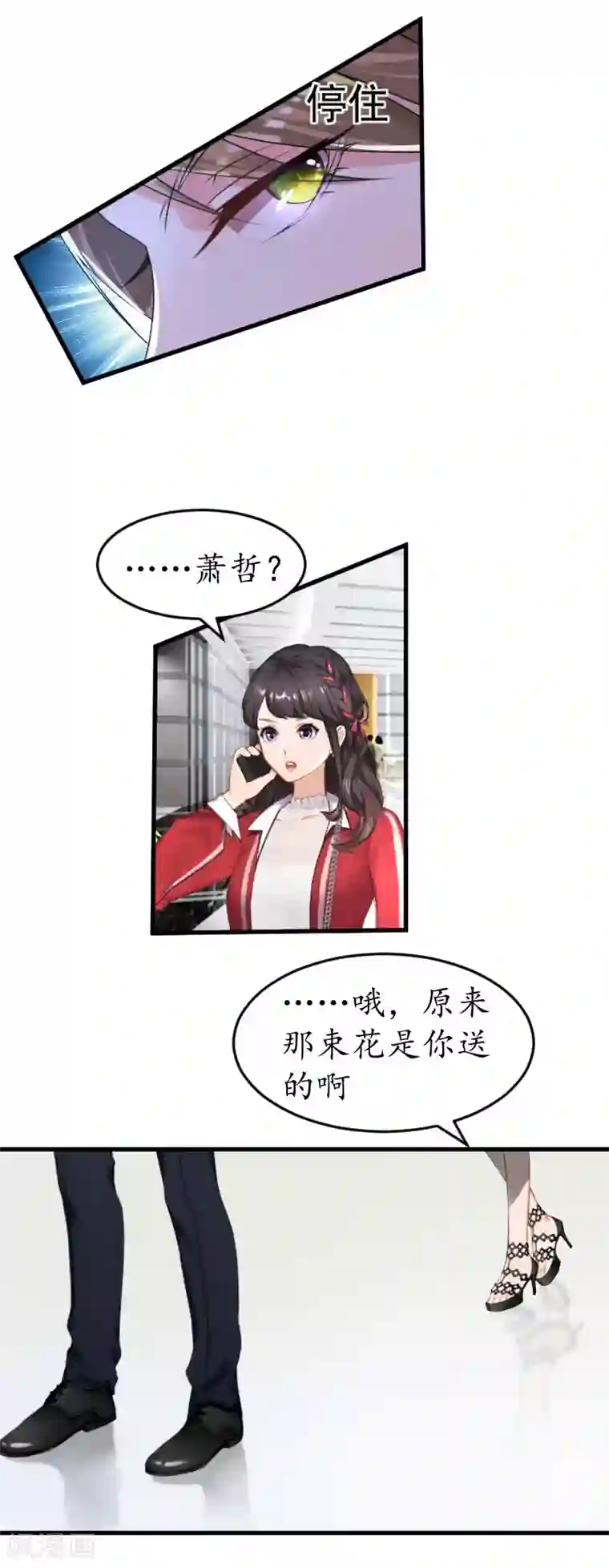 薄情总裁的助理女友第29话 和别人约会？