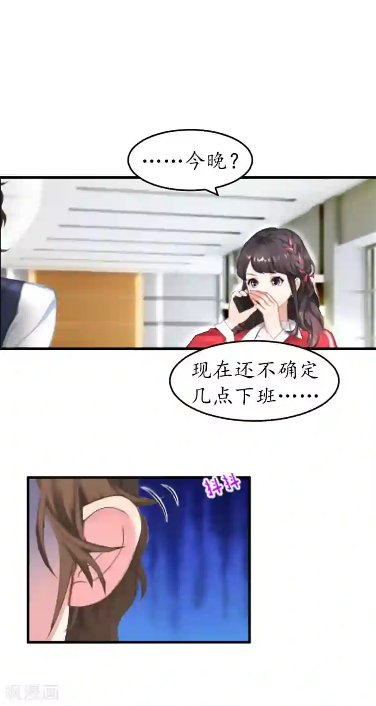 薄情总裁的助理女友第29话 和别人约会？