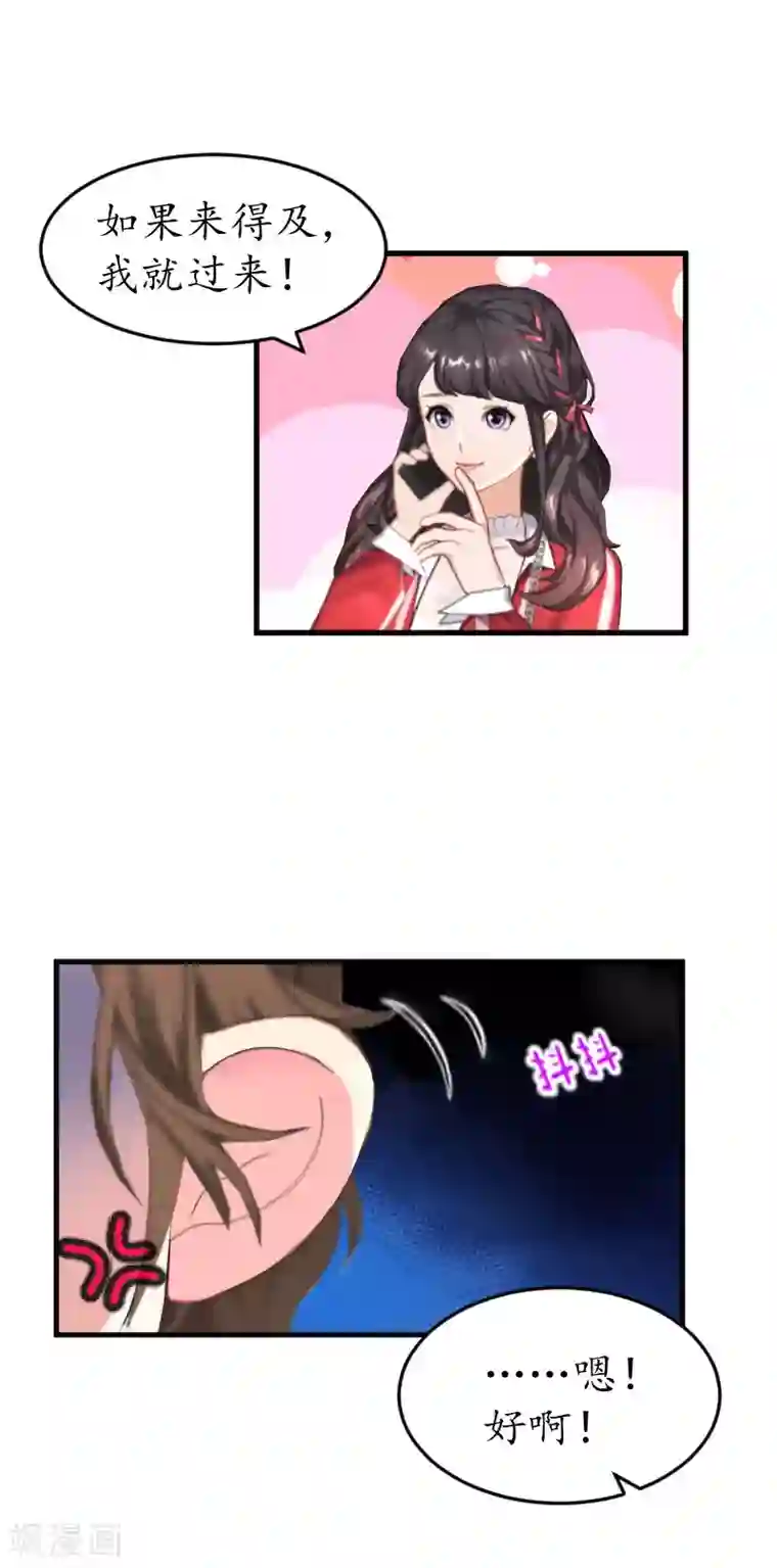 薄情总裁的助理女友第29话 和别人约会？