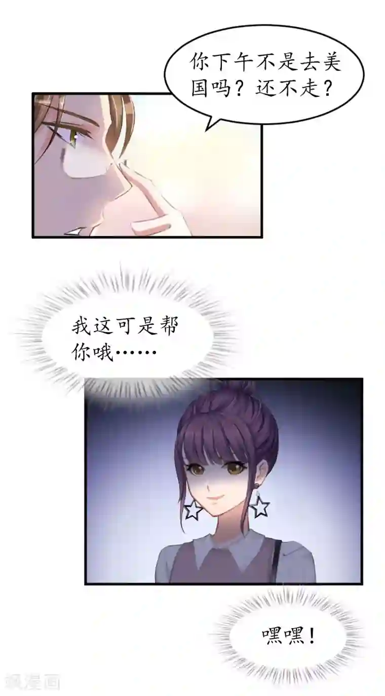 薄情总裁的助理女友第30话 哥哥？