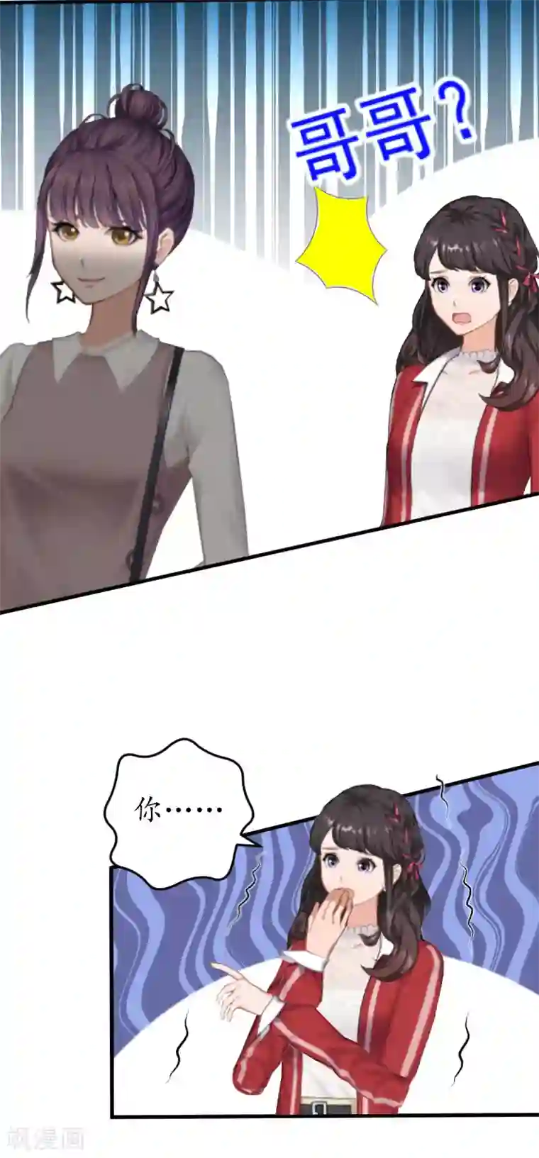 薄情总裁的助理女友第30话 哥哥？