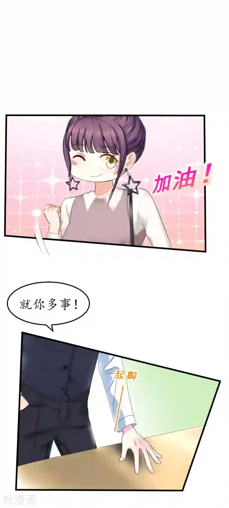 薄情总裁的助理女友第31话 回忆杀