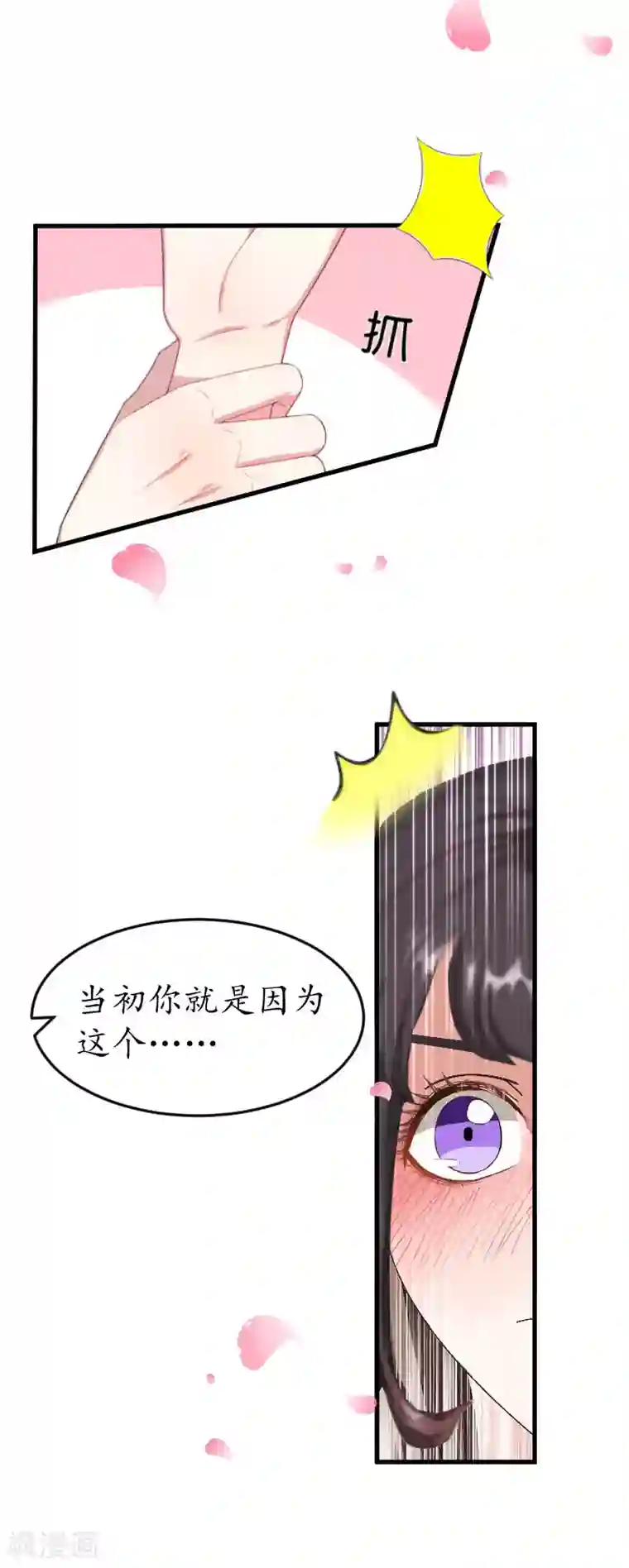 薄情总裁的助理女友第31话 回忆杀