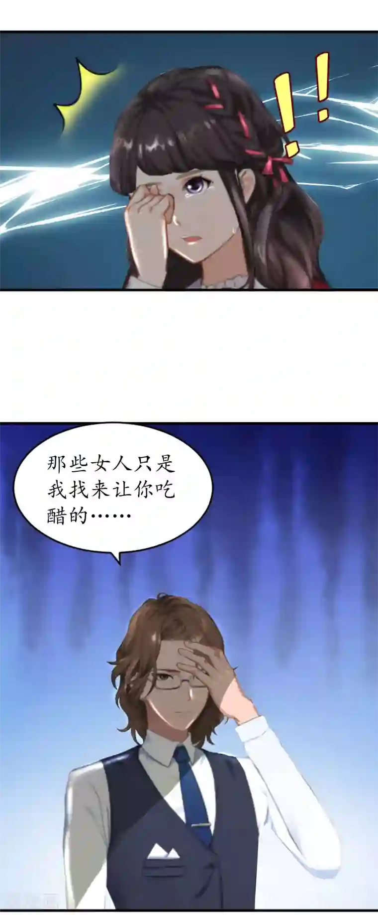 薄情总裁的助理女友第32话 没有别的女人