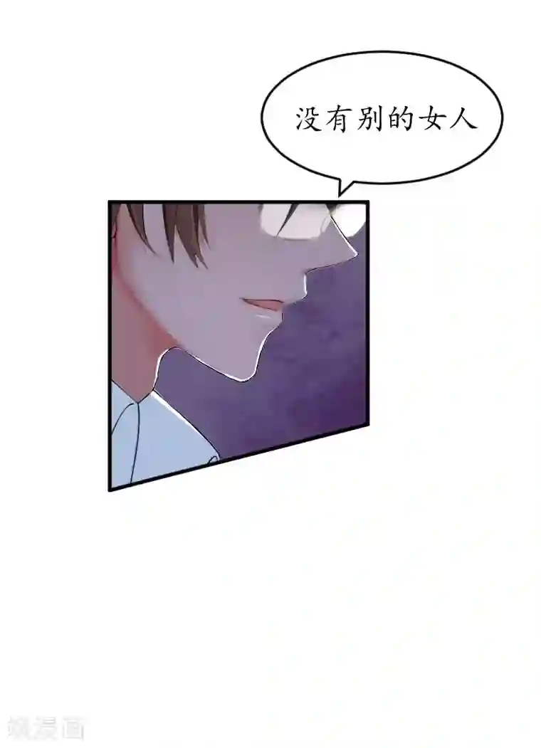 薄情总裁的助理女友第32话 没有别的女人