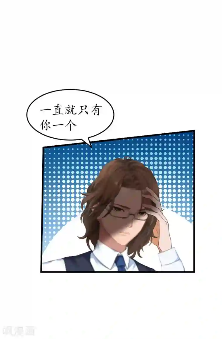 薄情总裁的助理女友第32话 没有别的女人