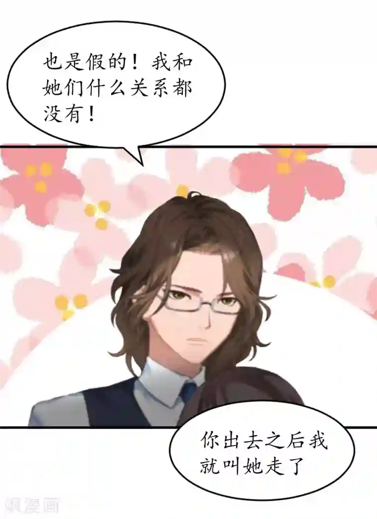 薄情总裁的助理女友第32话 没有别的女人