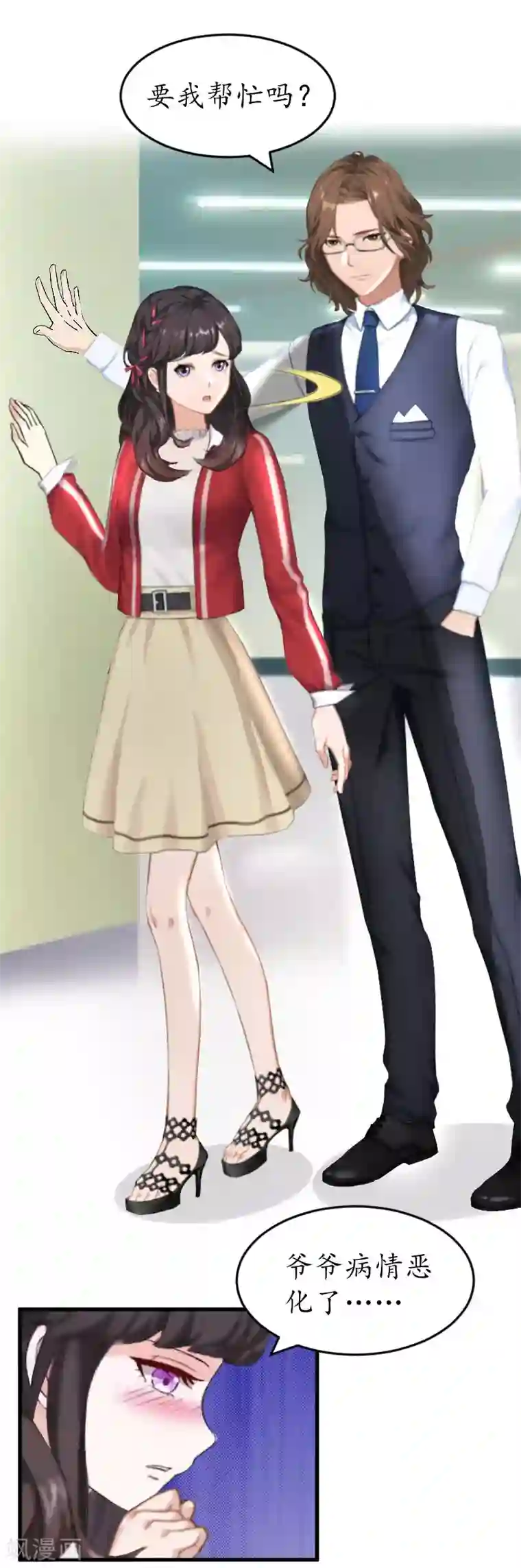 薄情总裁的助理女友第33话 要我帮忙吗？