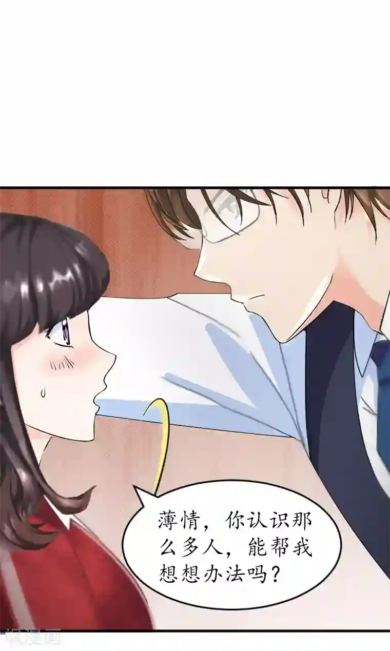 薄情总裁的助理女友第33话 要我帮忙吗？