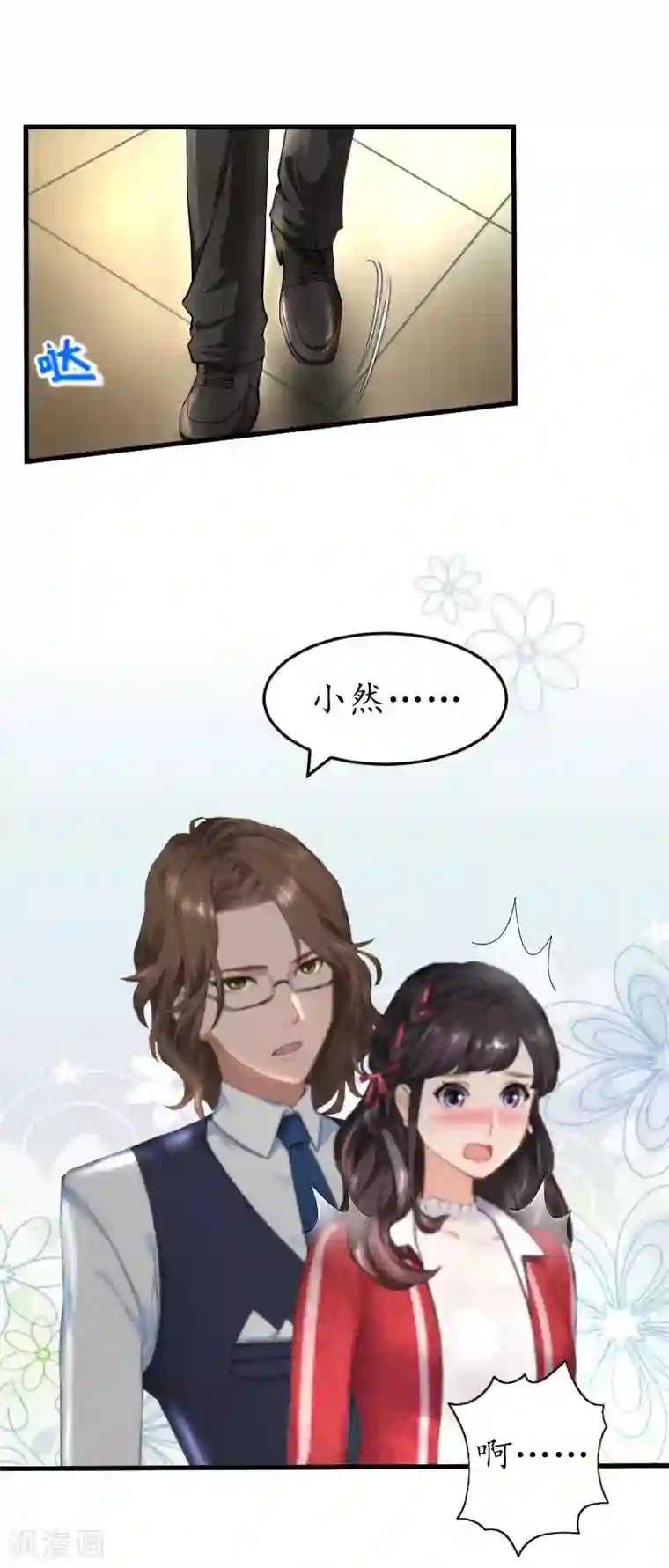 薄情总裁的助理女友第33话 要我帮忙吗？