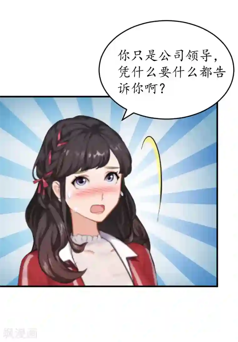 薄情总裁的助理女友第34话 跟着不合适