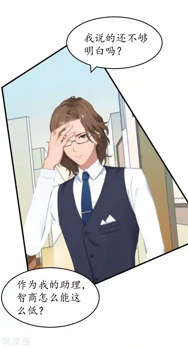 薄情总裁的助理女友第34话 跟着不合适