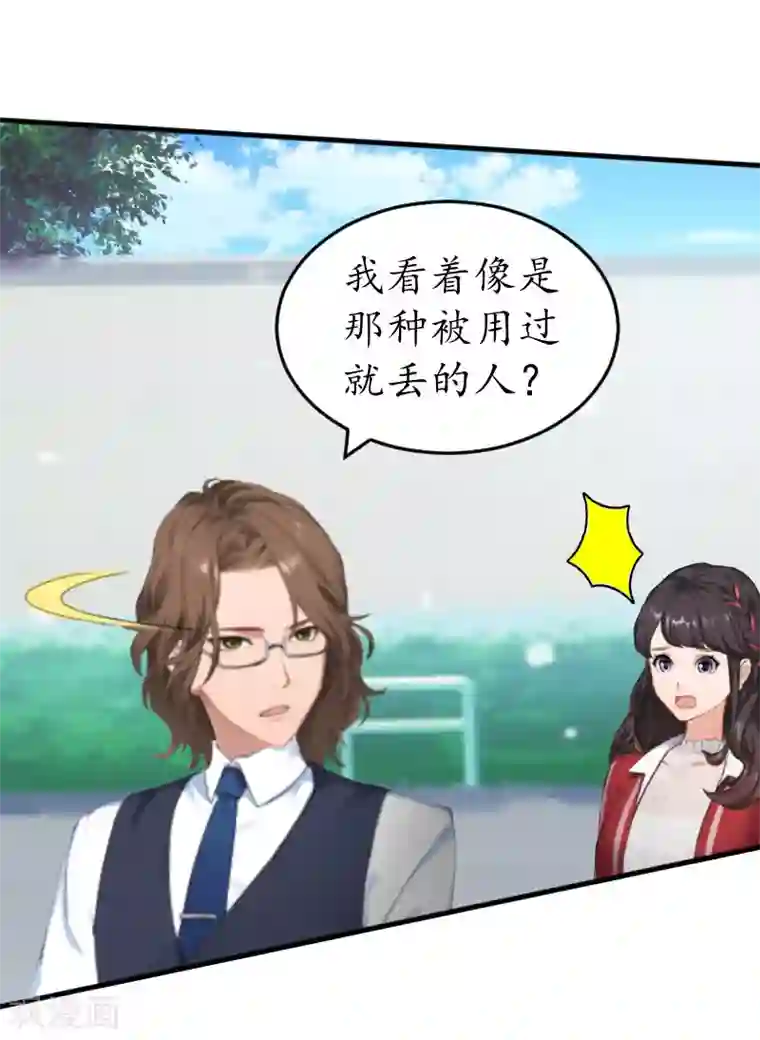 薄情总裁的助理女友第34话 跟着不合适