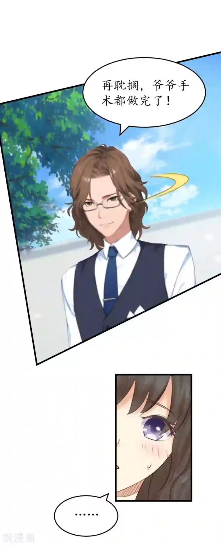 薄情总裁的助理女友第34话 跟着不合适