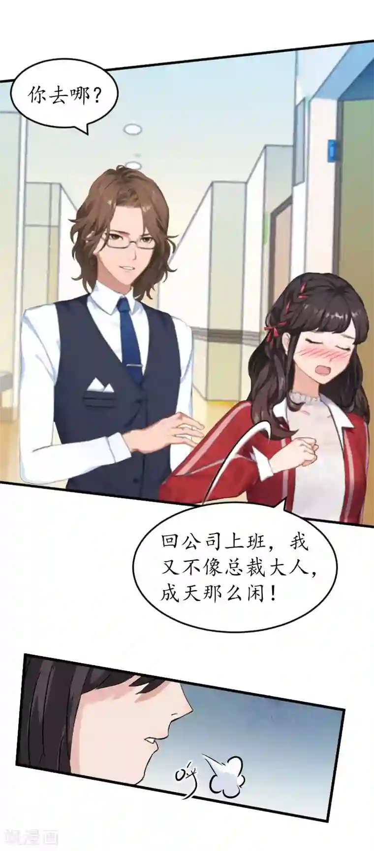 薄情总裁的助理女友第35话 乖，做我女朋友