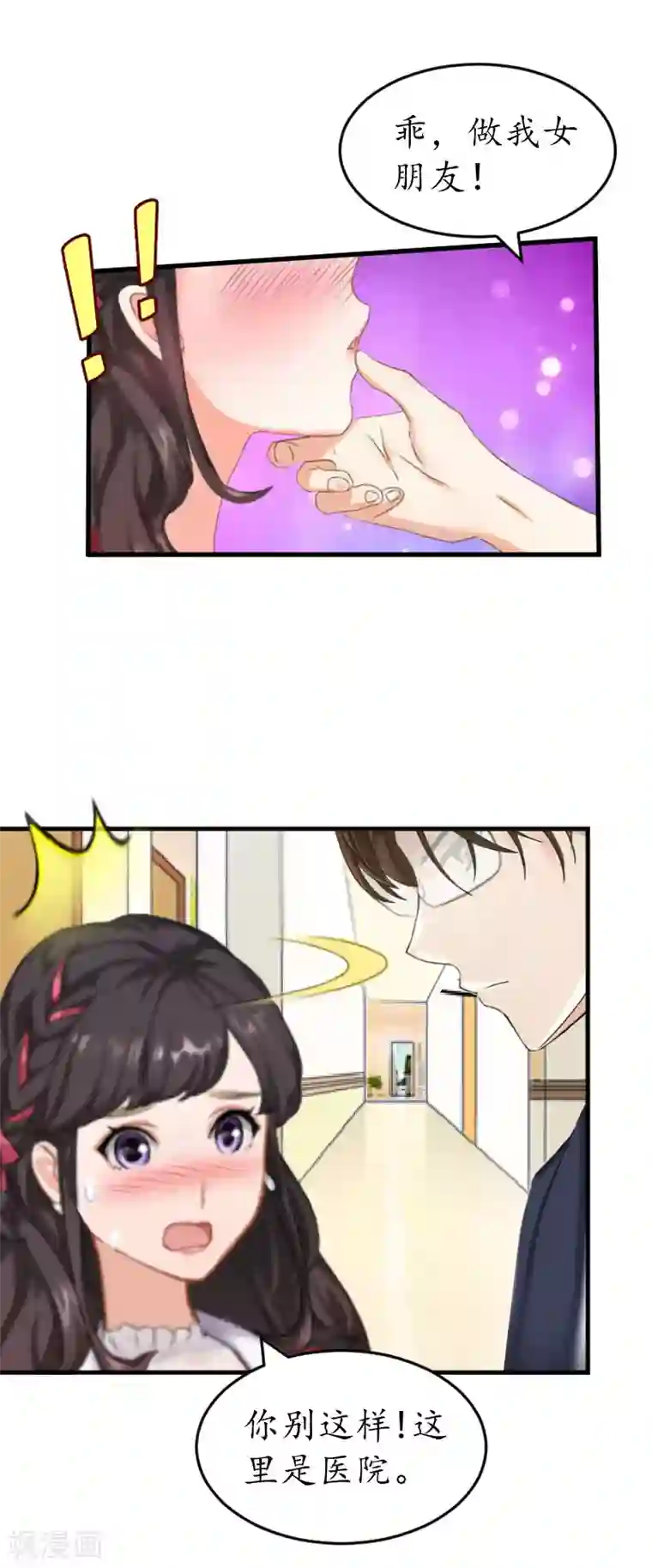 薄情总裁的助理女友第35话 乖，做我女朋友