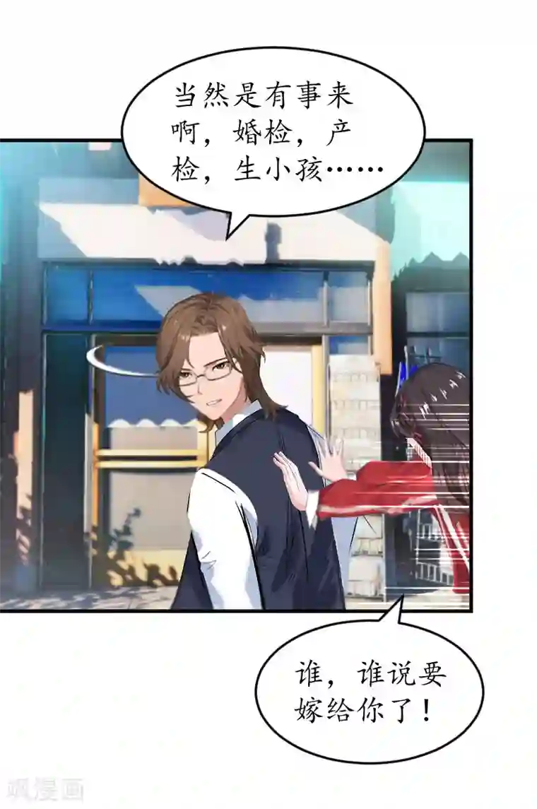 薄情总裁的助理女友第36话 意外