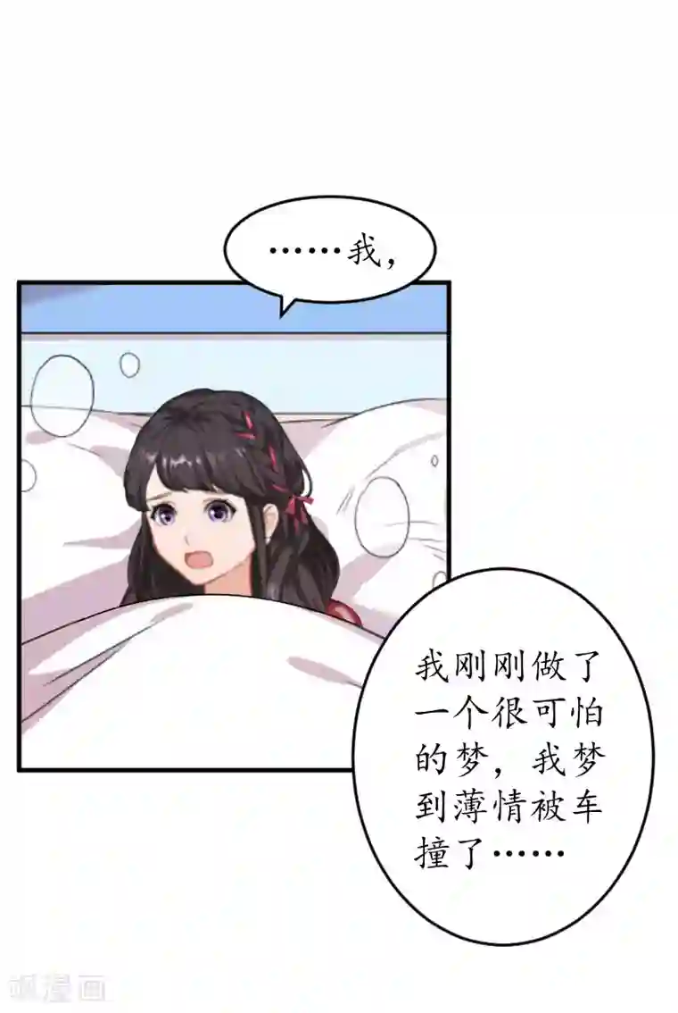 薄情总裁的助理女友第37话 车祸