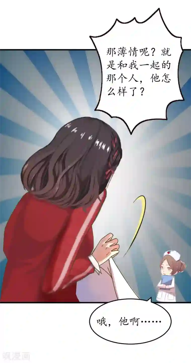 薄情总裁的助理女友第37话 车祸