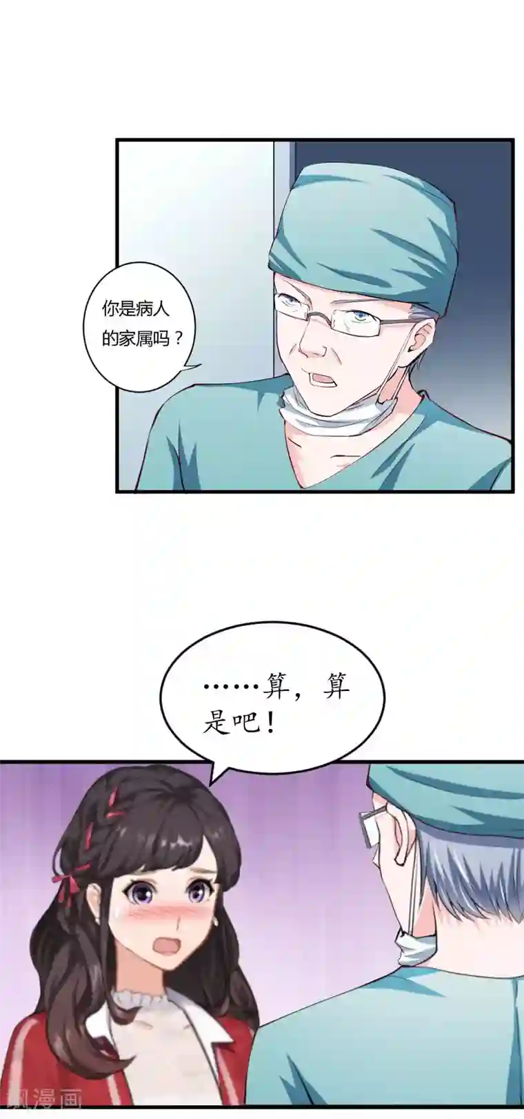 薄情总裁的助理女友第37话 车祸