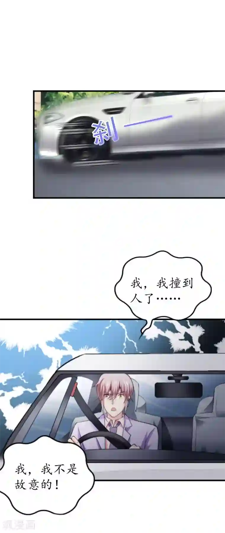 薄情总裁的助理女友第37话 车祸