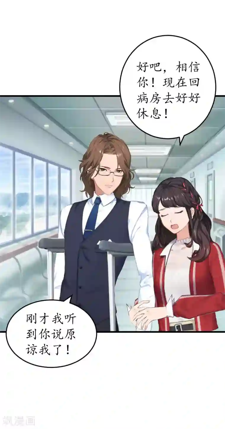 薄情总裁的助理女友第38话 原谅你了