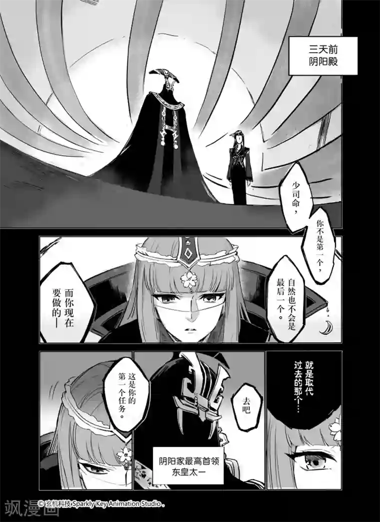 秦时明月之双生罗莲第1话1