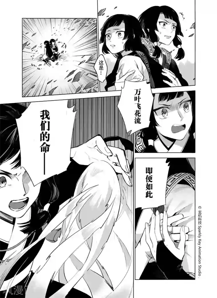 秦时明月之双生罗莲第1话1