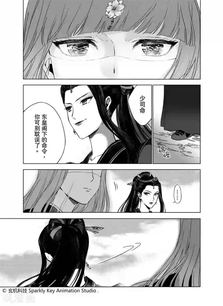 秦时明月之双生罗莲第1话2