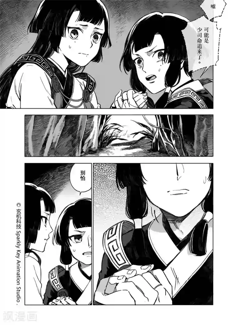 秦时明月之双生罗莲第1话2