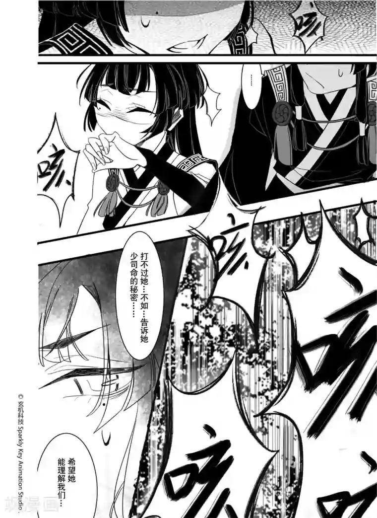 秦时明月之双生罗莲第2话1