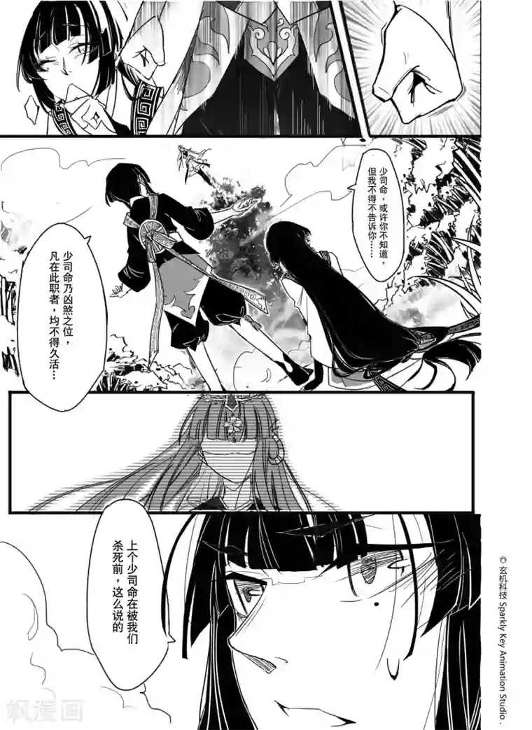 秦时明月之双生罗莲第2话1