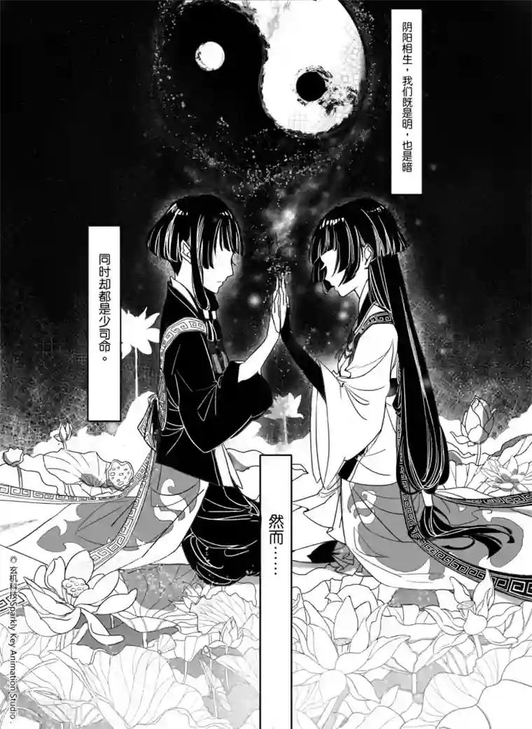 秦时明月之双生罗莲第2话1