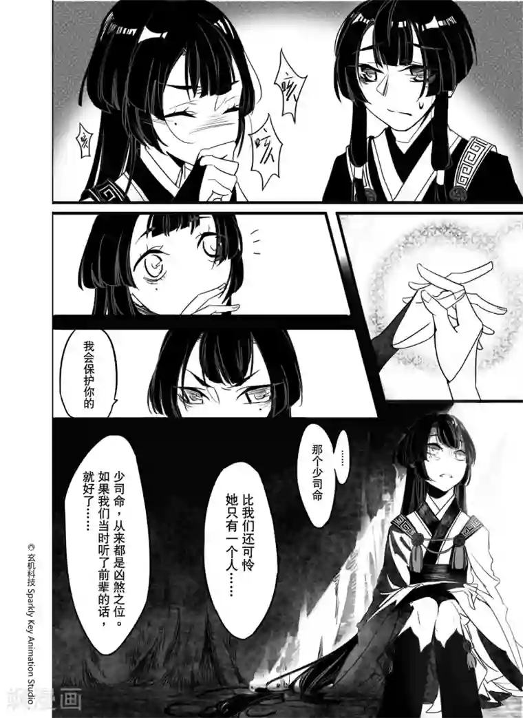 秦时明月之双生罗莲第2话1