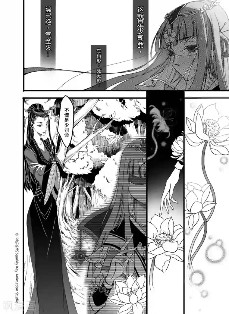 秦时明月之双生罗莲第2话2