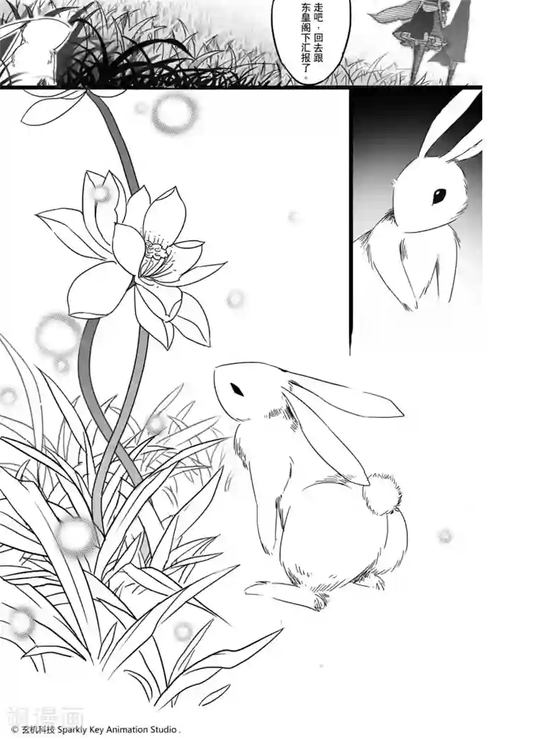 秦时明月之双生罗莲第2话2